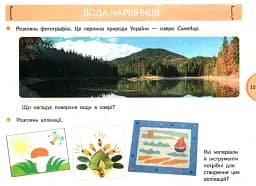Я досліджую світ. 1 клас. Зошит-альбом із творчими завданнями. Частина 1 - мініатюра 3
