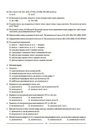 Матеріали до уроків. Математика. 6 клас. Частина 1 - мініатюра 6