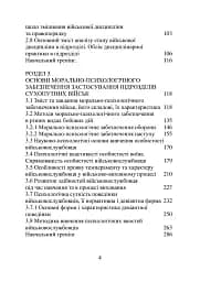Організація та методика роботи з особовим складом - мініатюра 3