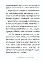 Пішаки пітьми. Хто виплекав монстра? - мініатюра 7