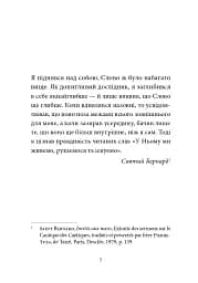 Ніколи не чужий. Інакшість Бога у світлі Євангелія - мініатюра 4
