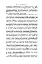 Влада гідних. Як меритократія створила сучасний світ - мініатюра 10