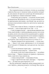 Диво - мініатюра 7