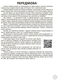 Змішане навчання. Українська література. 5-9 класи. Посібник для вчителя. - мініатюра 6
