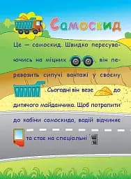 Аплікації-наліпки. Машинки - мініатюра 4