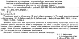 Українська мова та література. 10 клас.Тестовий контроль результатів навчання. Рівень стандарту - мініатюра 2