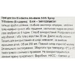Спрей для тіла Bioderma Atoderm SOS 200 мл (28141) - мініатюра 4