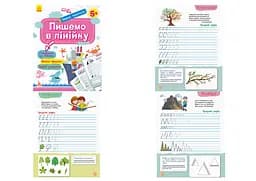 Перші прописи 5+, Кенгуру, Пишемо в лінійку (українською)
