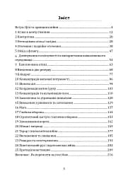 Як перемогти на полі бою. 25 ключових тактик усіх часів. З 28 планами ведення бою - мініатюра 2