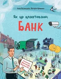 Як це влаштовано: Банк Основа