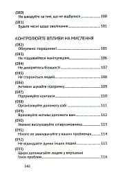 Сила мудрості: нотатки на полях життя - мініатюра 9