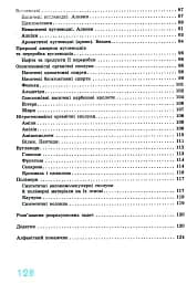 Хімія 7 - 11 клас. У визначеннях, таблицях і схемах. Рятівник 3.0 - мініатюра 4