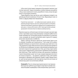Книга 6 навичок стратегічного мислення. Як спрямувати свою організацію в майбутнє - Майкл Воткінс Наш Формат (9786178437008) - мініатюра 12