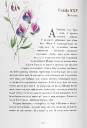 Таємний сад - мініатюра 6