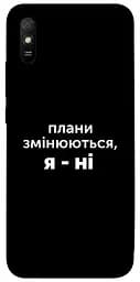 Чохол Demsky Плани змінюються для Xiaomi Redmi 9A