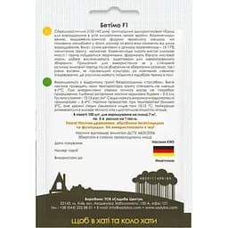 Насіння буряка кормового одноросткового Садиба Бетімо F1, 100 шт.  - мініатюра 2