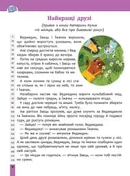 Швидкочитання. 2 клас - мініатюра 2