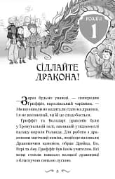 Володарі драконів. Книга 3: Таємниця Водяної дракониці - мініатюра 4