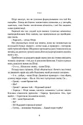 Божественні міста. Місто Клинків. Книга 2 - Роберт Джексон Беннетт - мініатюра 5