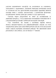 Українська мова. Вивчення дзвінких та глухих приголосних у початковій школі. 2-4 класи - мініатюра 3