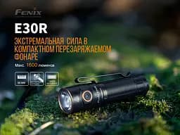 Ліхтар ручний Fenix E30R Cree XP-L HI LED - мініатюра 5