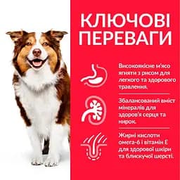Сухий корм Hill’s SP Mature Adult 7+ Medium Breed для собак середніх порід від 7 років з ягням і рисом 14 кг - мініатюра 3
