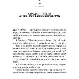 Кумедна історія - Емілі Генрі - мініатюра 2