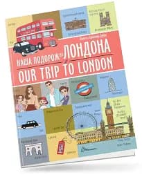 Наша подорож до Лондона. Our trip to London