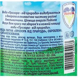 Вода питна Прозора сильногазована 1.5 л - мініатюра 4