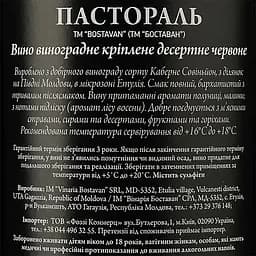 Вино Bostavan Pastoral Кагор Пастораль червоне десертне 0.75 л  - мініатюра 3