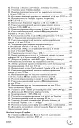 100 тем. Історія України - мініатюра 3