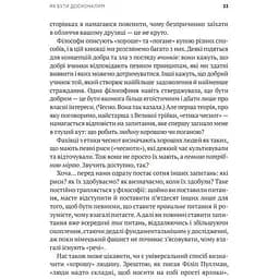 Як бути досконалим. Правильні відповіді на всі етичні запитання - Майкл Щур - мініатюра 4