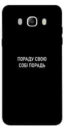 Чехол Demsky Совет свой себе совет для Samsung J510F Galaxy J5 (2016)