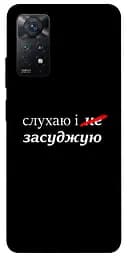 Чехол Demsky Слушаю и... Xiaomi Redmi Note 11 Pro 4G/5G
