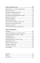 Self Help. Ваш шанс змінити власне життя - Ґабріель Бернштайн - мініатюра 4