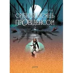 Серебряный месяц над Провиденсом