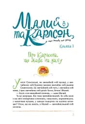 Усе про Карлсона, що живе на даху - мініатюра 7