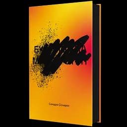 Будинок на Манго-стріт - Сандра Сіснерос