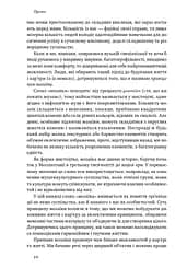 Принцип мозаїки. Шість навичок дивовижного життя і кар'єри - мініатюра 6
