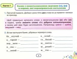 Українська мова 4 клас. Картки-тренажери "Пишу без помилок" - мініатюра 2