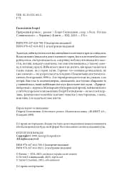Природний роман - мініатюра 4