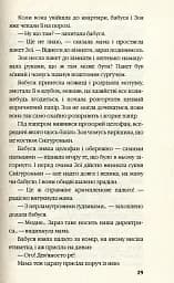 Зроби це ніжно - мініатюра 5