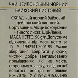 Чай чорний цейлонський Monomax Ceylon 90 г - мініатюра 7