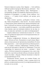 Лютий лютий 2022. Свідчення про перші дні вторгнення - мініатюра 8