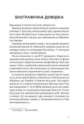 Позивний 79: 24 принципи Героя України Валерія Гудзя - мініатюра 5