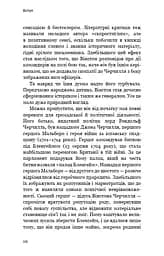 Вінстон Черчилль, СЕО. 25 уроків лідерства для бізнесу - мініатюра 7
