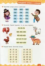 Тренажер дошкільника. Учимося читати - мініатюра 5