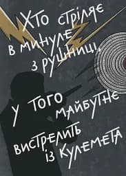 Озброєна свідомість. Сила українського духу в історії - Тетяна Олійник - мініатюра 26
