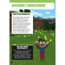 Книга Minecraft Англійська мова Офіційний посібник 9-10 років - мініатюра 2