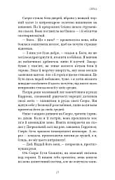Сірка. Фейрі й алхімія. Книга 2 - Келлі Гарт - мініатюра 19